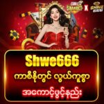 Shwe666 Register