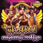 SHWE | အခမဲ့ဘောနပ် ကာစီနိုများ