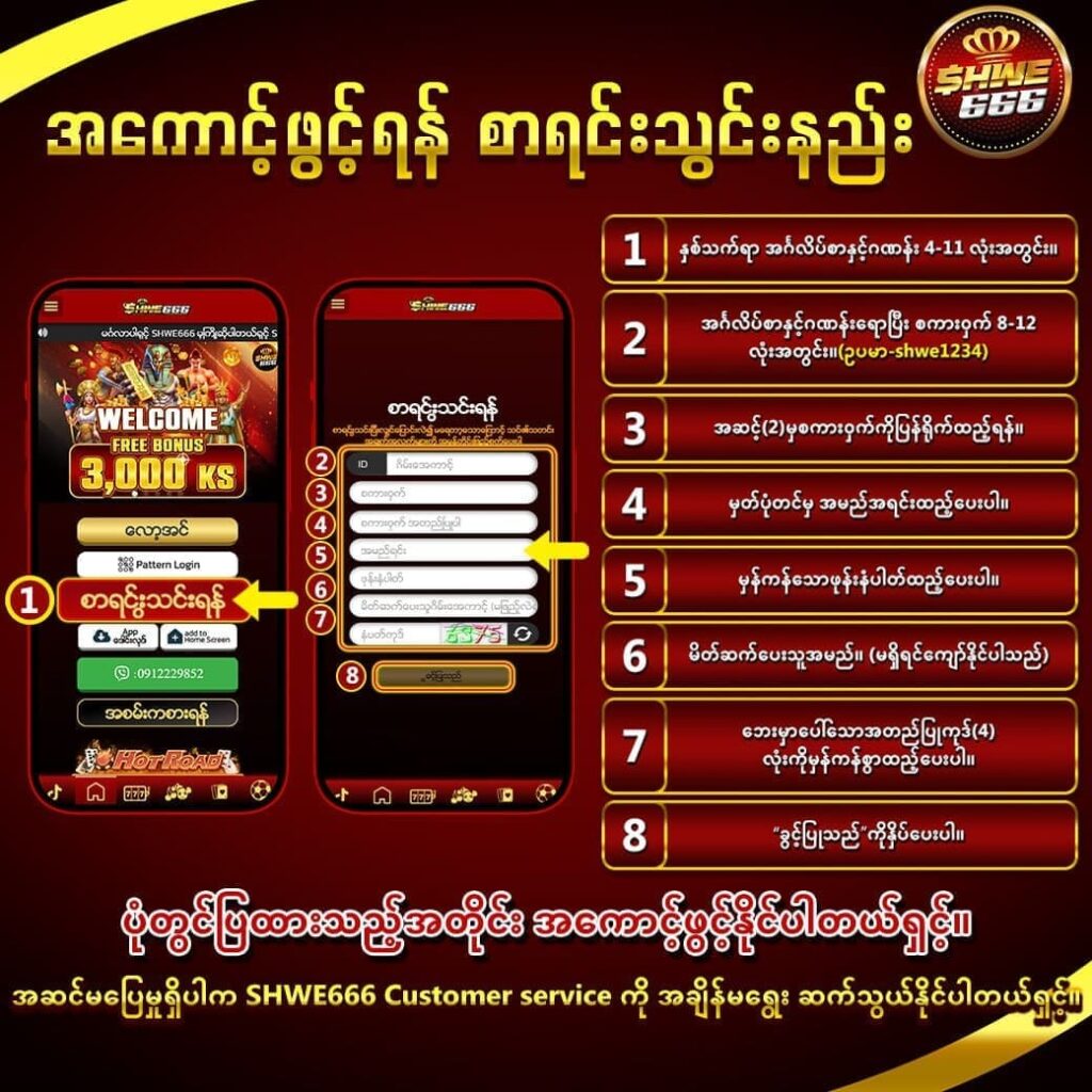 shwe666 ကာစီနို
