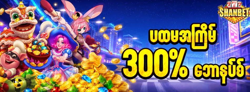 shwe666 online casino