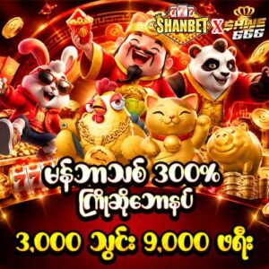 shwe666 free